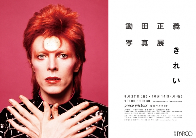 David Bowie, 1973 (C)Masayoshi Sukita