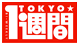 TOKYO 1周