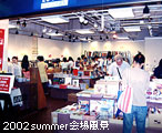 2003 summer会场风景