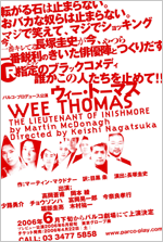 “威·托马斯WEE THOMAS”