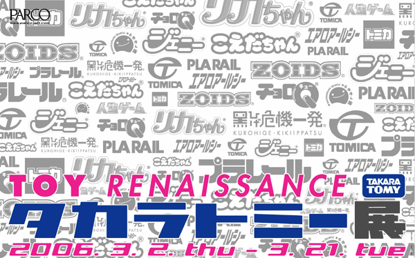 TAKARA TOMY RUNAISSANCE-