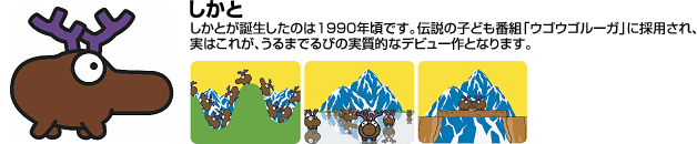 脚后跟是在1990年左右诞生的。被传说中的儿童节目“ウゴウガ”所采用,实际上这是闰马露的实质性出道作品。