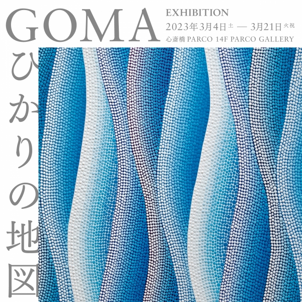 GOMA EXHIBITION《光之地图》