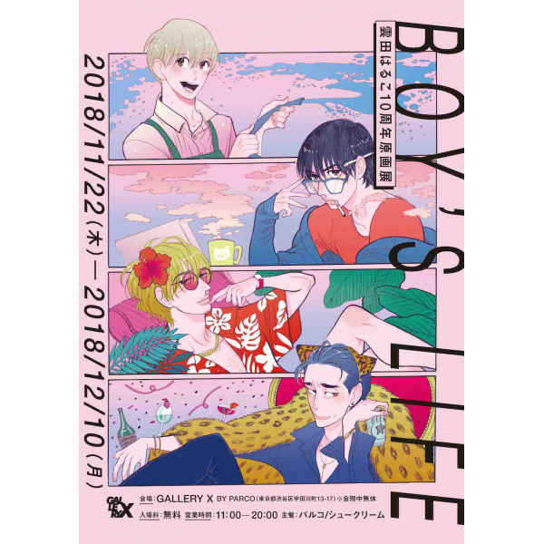 云田春子10周年原画展“BOY’S LIFE”