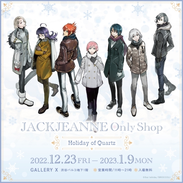 杰克逊Only Shop~Holiday of Quartz~