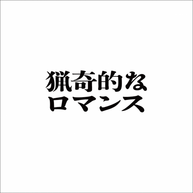 原创T恤研讨会