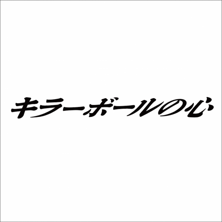 原创T恤研讨会