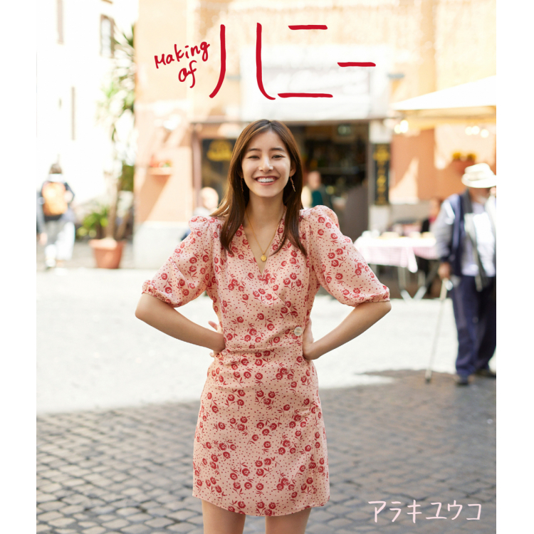 新木优子Blu-ray《Making of Hanny》