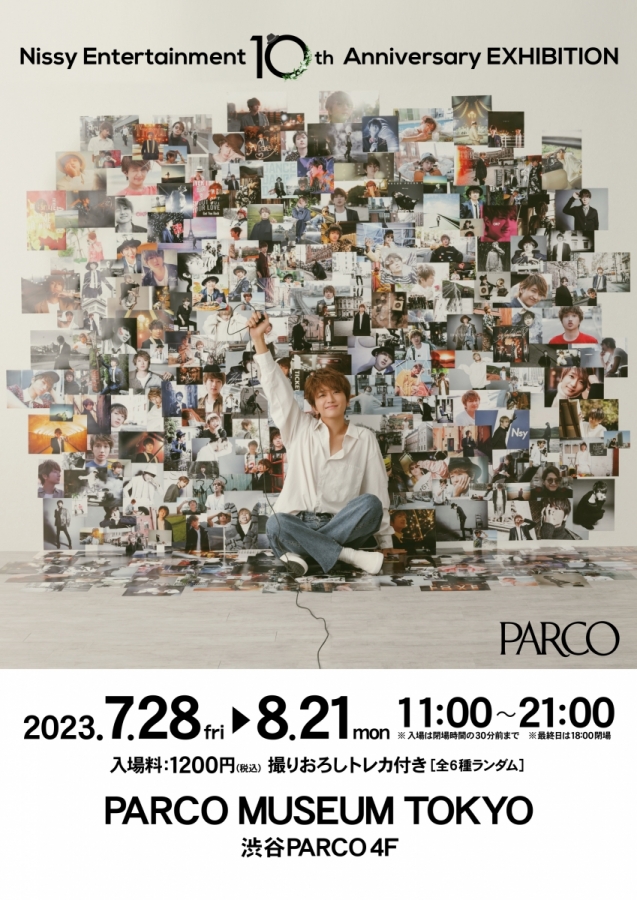 Nissy Entertainment 10th Anniversary EXHIBITION」 | PARCO MUSEUM 