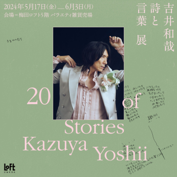吉井和哉诗与语言展20 Stories of Kazuya Happy