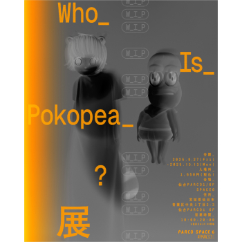 Who_Is_Pokopea?展(仙台会场)
