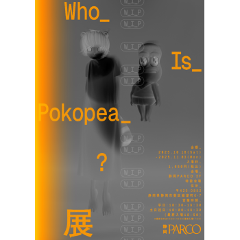 Who_Is_Pokopea?展(静冈会场)