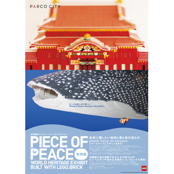 世界遗产慈善艺术激动PIECE OF PEACE-在《乐高®块》中制作的世界遗产展特别篇-想留给未来的地球和美之岛的珍宝  