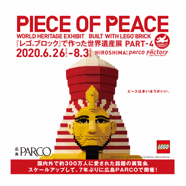 由PIECE OF PEACE“乐高®块”制作的世界遗产展PART-4