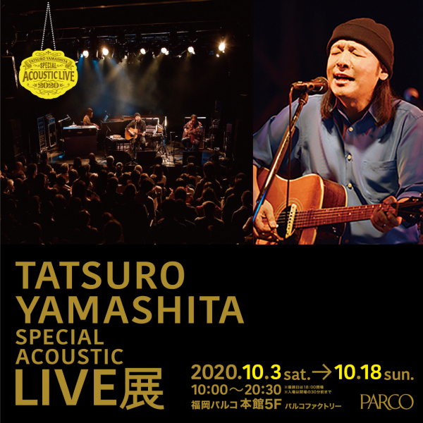 山下达郎Special Acoustic Live展