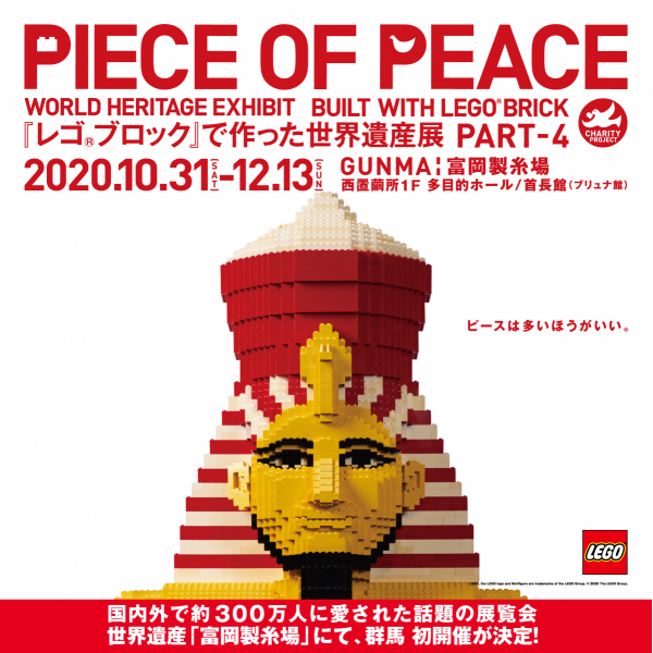 由PIECE OF PEACE“乐高®块”制作的世界遗产展PART-4