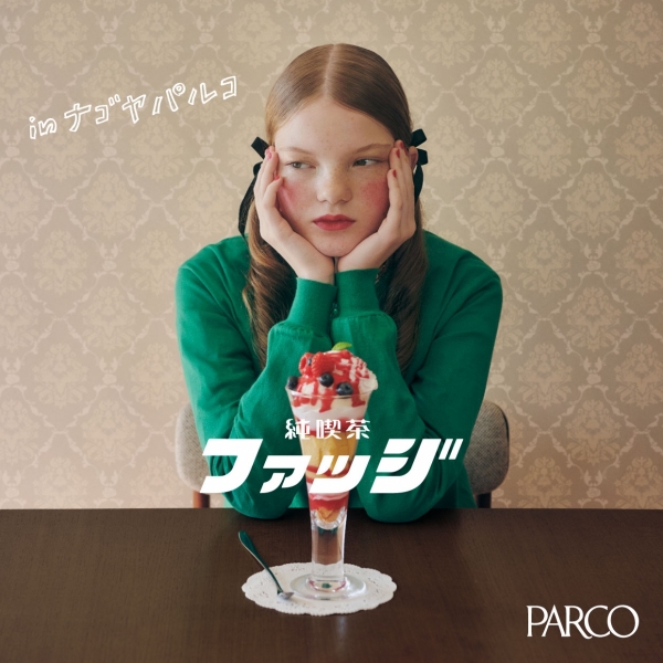 纯咖啡厅in PARTY(名古屋PARCO)