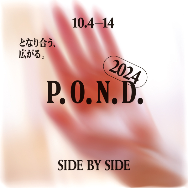 P.O.N.D.2024 SIDE BY SIDE/并扩展。