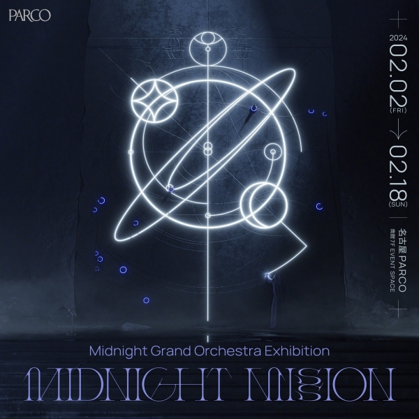 Midnight Grand Orchestra Exhibition「MIDNIGHT MISSION」【名古屋会场】