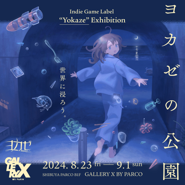 “YOKAZE公园”Indie Game Label“Yokaze”Exhibition 