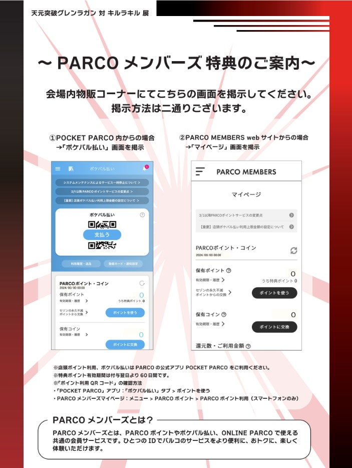 PARCO会员小说的介绍