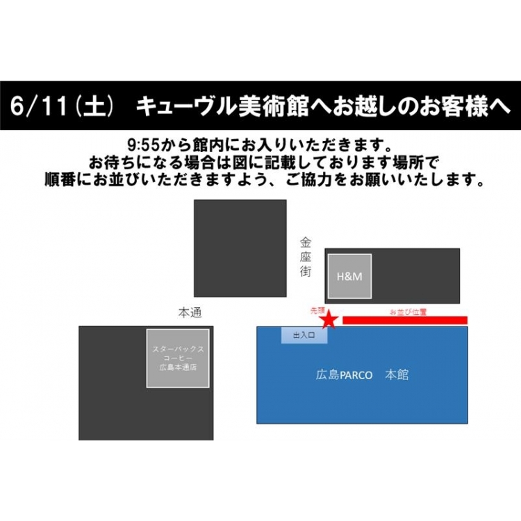 关于第一天(6月11日(星期六)的入场和书籍销售