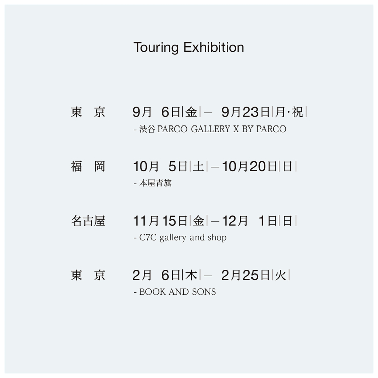 展览会旅游日程