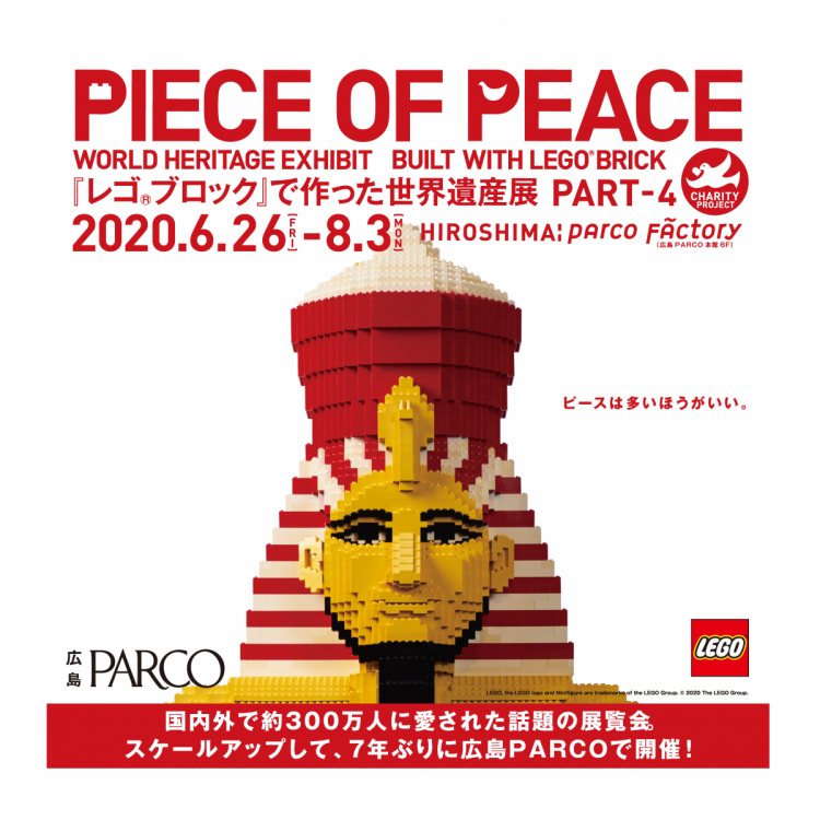 由PIECE OF PEACE“乐高®块”制作的世界遗产展PART-4