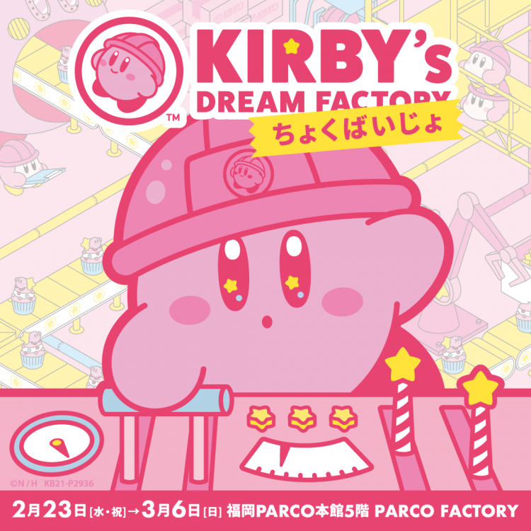 KIRBY’s DREAM FACTORY附近的福冈