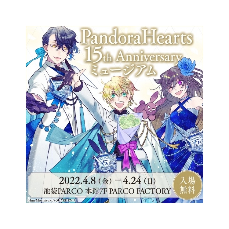 PandoraHearts 15th Anniversary博物馆