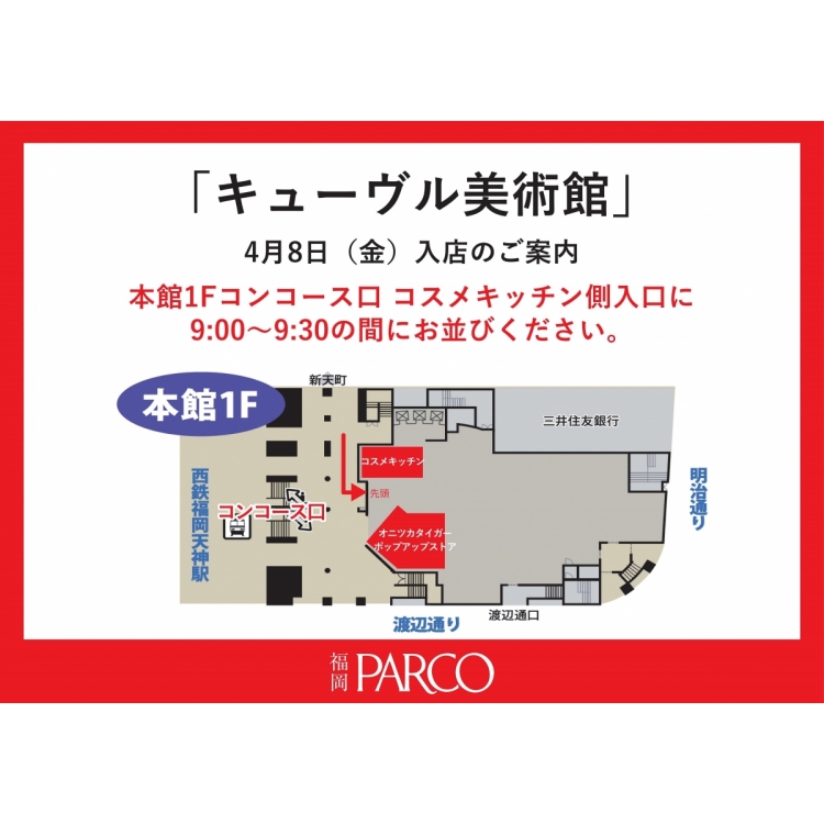 在福冈PARCO,库赖斯先生签名会决定召开!