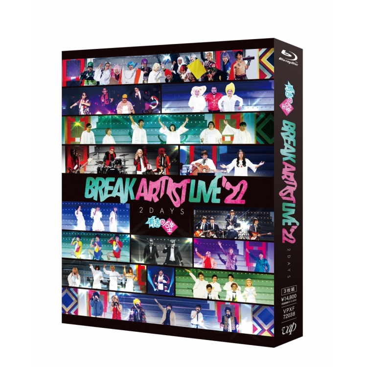  有吉之壁“Break Artist Live’22日”