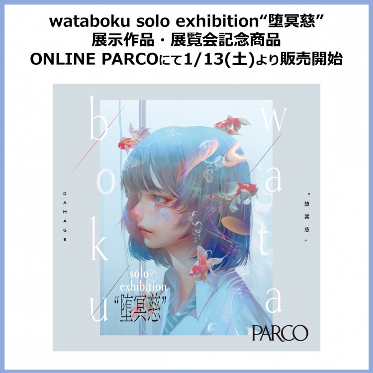 watabutsubox堕冥慈》 | PARCO MUSEUM TOKYO | PARCO ART