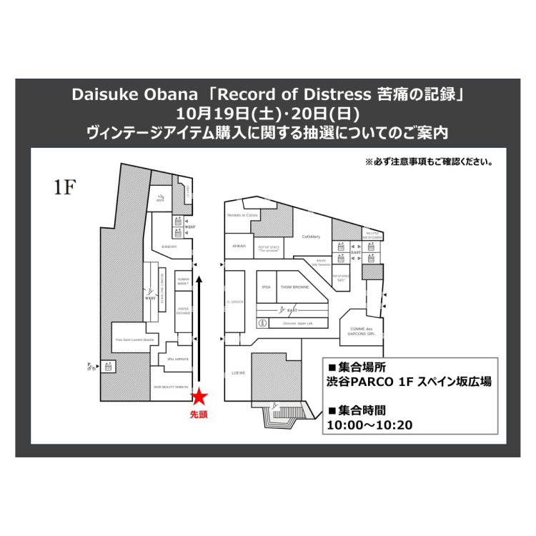 10月19日(星期六)・20日(星期日)关于复古道具购买的抽签的介绍