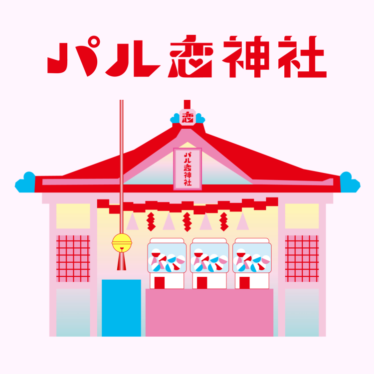 帕尔恋神社