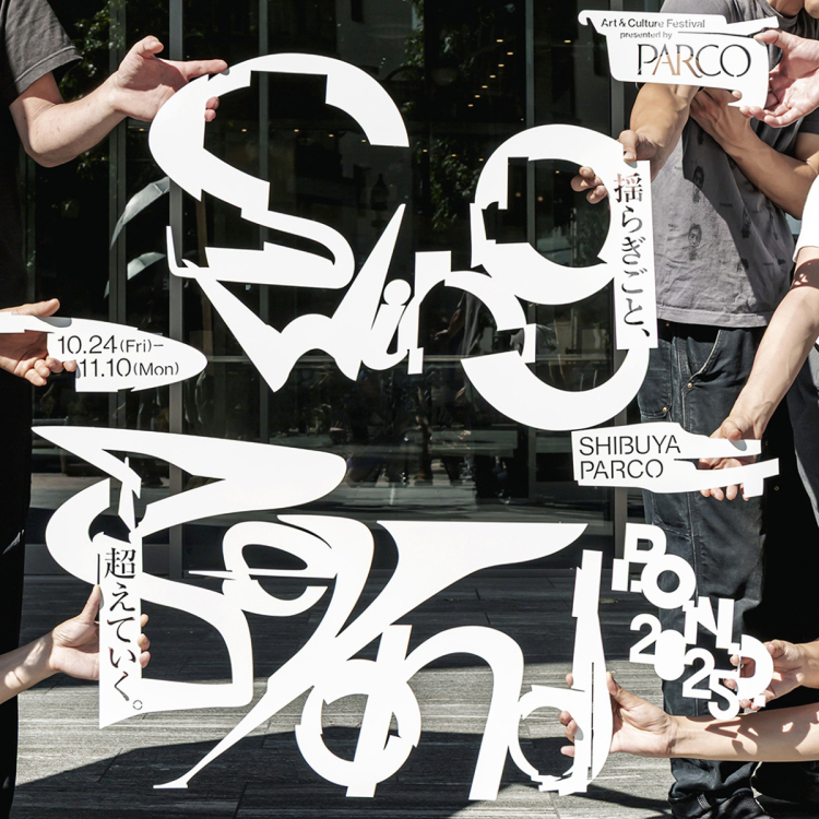 P.O.N.D.2025 Swing Beyond/摇摆不定,超越。