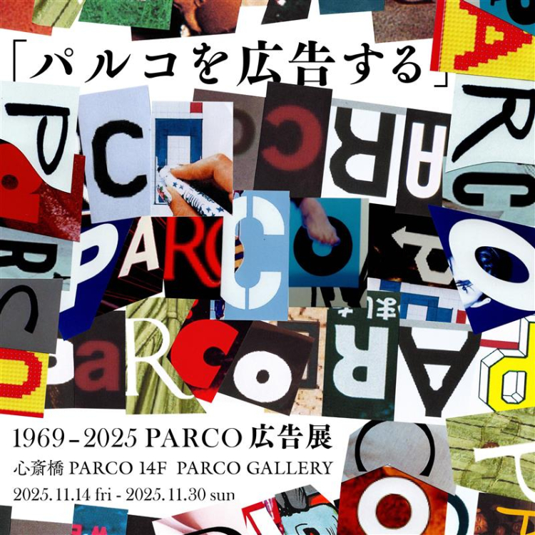 1969-2025 PARCO广告展心斋桥会场