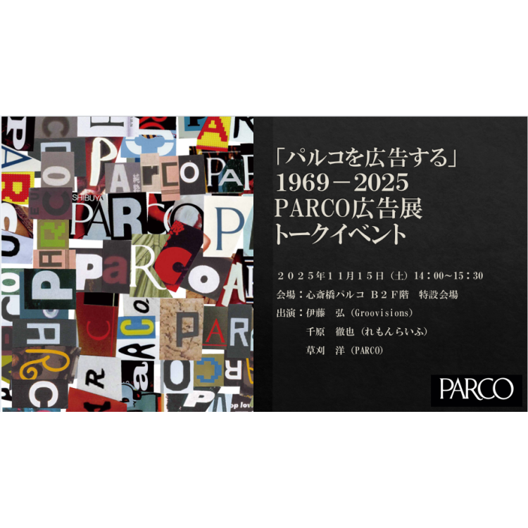 关于心斋桥PARCO 5周年纪念“格鲁视觉×未来漫谈会”