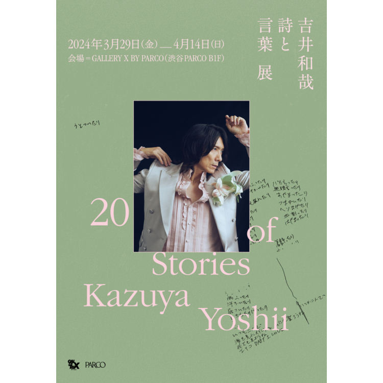 吉井和哉诗与语言展20 Stories of Kazuyayoshii