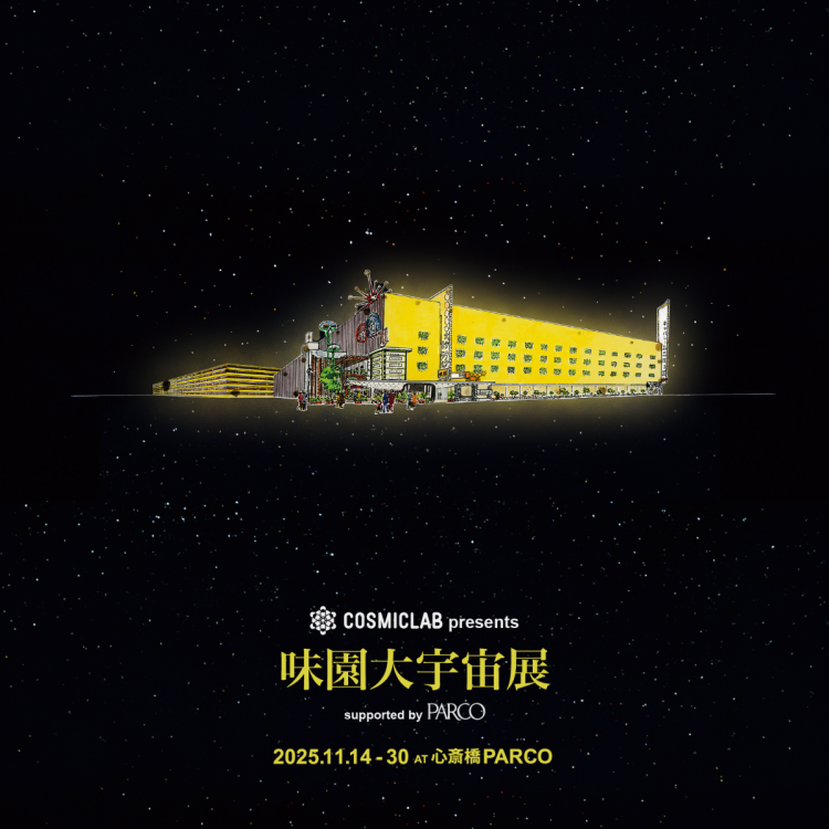 COSMIC LAB presents「味园大宇宙展」supported by PARCO