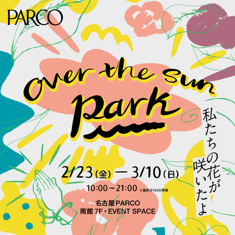 OVER THE SUN PARK~我们的花开了哦~名古屋会场