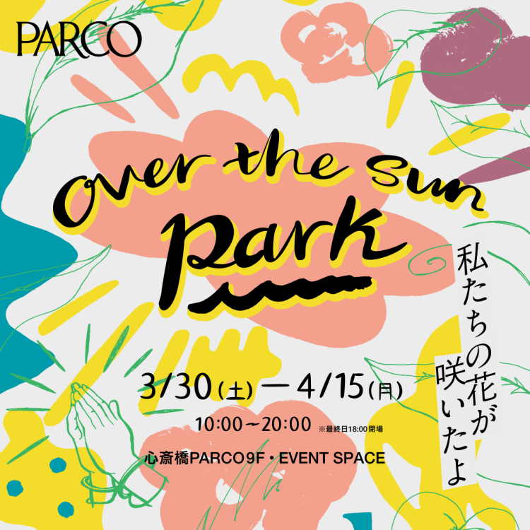 OVER THE SUN PARK～我们的花开了哦～心斋桥会场