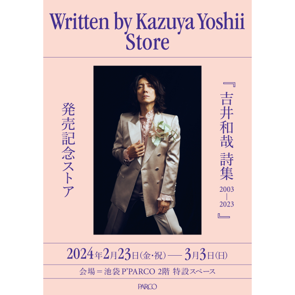 《吉井和哉诗集2003-2023》发售纪念商店“Written by Kazuya Happy Store”