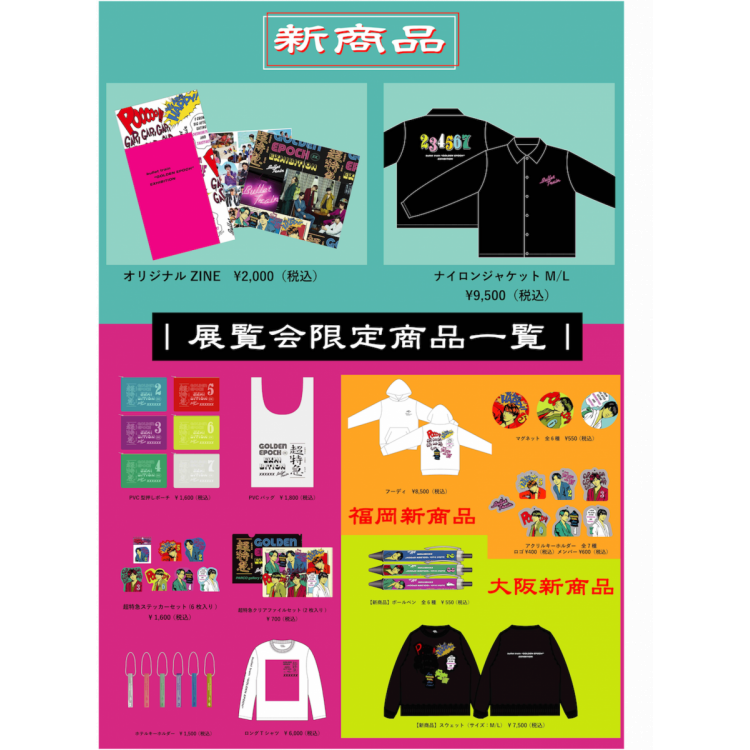 超特急POP UP SHOP商品信息