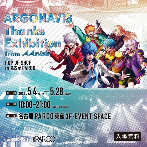 ARGONAVIS Thanks Exhibition“from AAside”POP UP SHOP in名古屋PARCO