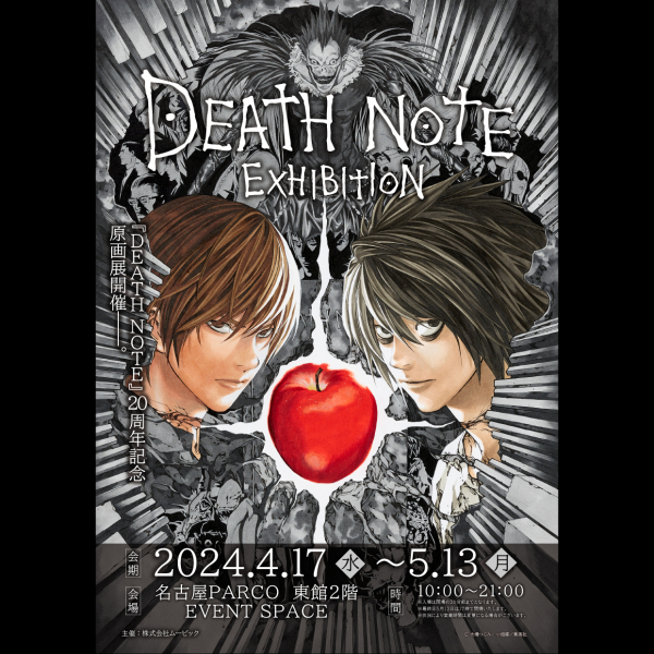 DEATH NOTE EXHIBITION