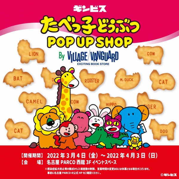 特别儿童动物POPUP SHOP