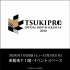 TSUKIPRO OFFICIAL SHOP in NAGOYA 2020