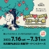 LOVE♥LOVE史努比展Heartful Market