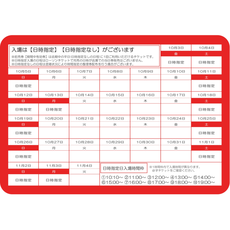门票